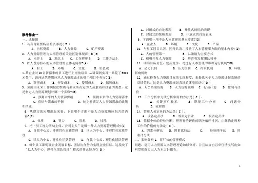 2018电大  人力资源管理形考