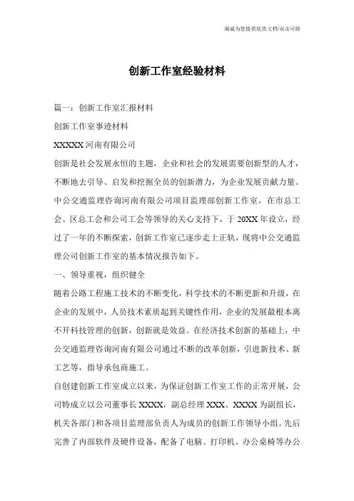 创新工作室经验材料