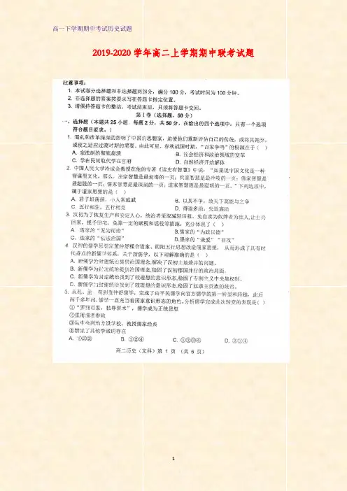 2019-2020学年高二上学期期中考试历史试题