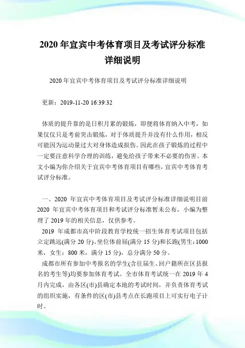 2020年宜宾中考体育项目及考试评分标准详细说明.doc