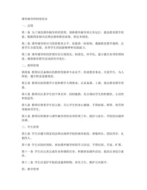 课外辅导班制度范本