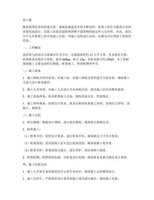 桩基工程个人施工小结(3篇)