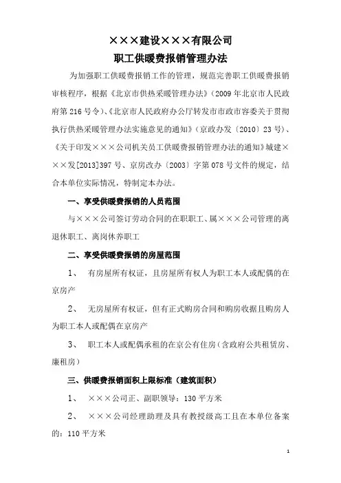 职工供暖费报销管理办法