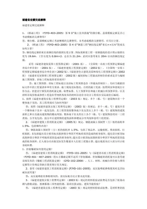 福建省定额交底解释
