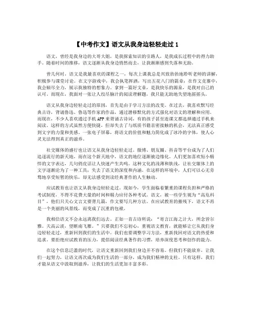 【中考作文】语文从我身边轻轻走过1