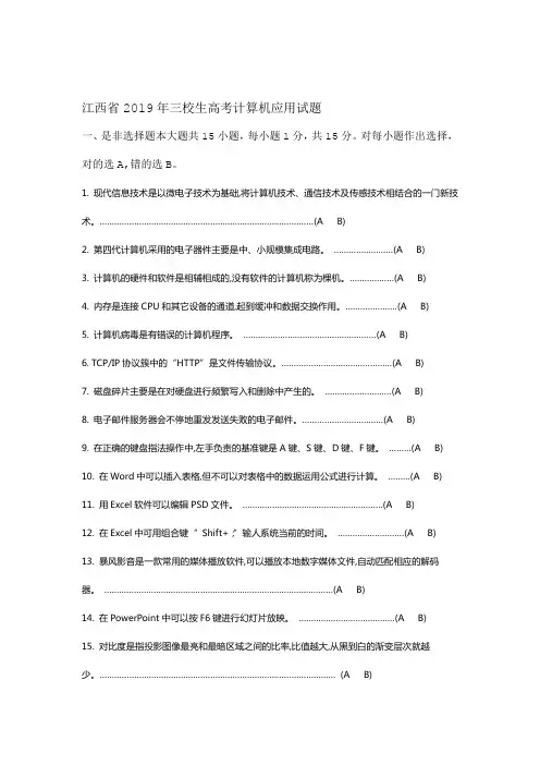 完整版江西省2019年三校生高考计算机应用试题及答案