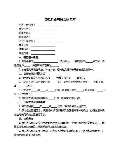 2018新购房合同范本