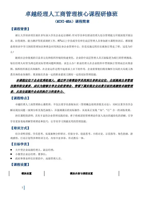 卓越经理人工商管理核心课程研修(MINI-MBA)