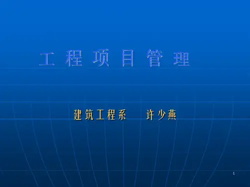 工程质量管理课程ppt课件