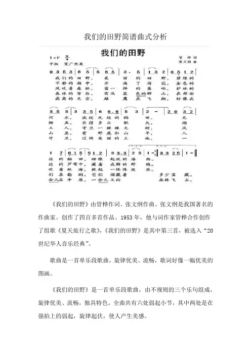 我们的田野简谱曲式分析