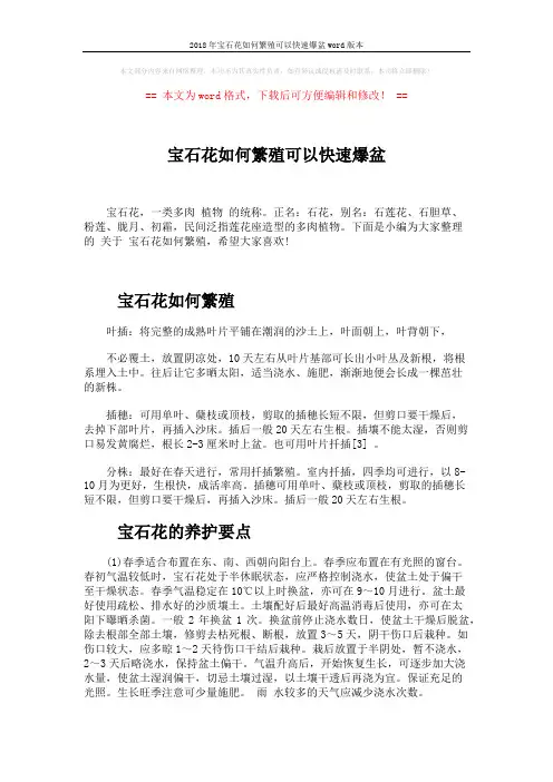 2018年宝石花如何繁殖可以快速爆盆word版本 (3页)