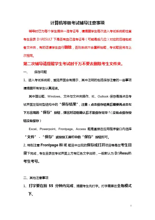 计算机等级考试辅导注意事项
