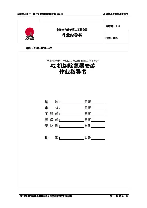 除氧器吊装作业指导书(最终版)