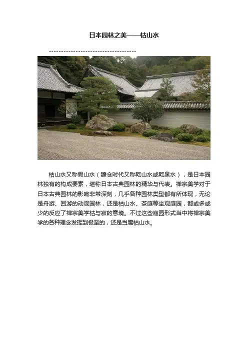 日本园林之美——枯山水