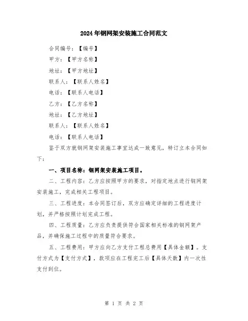 2024年钢网架安装施工合同范文