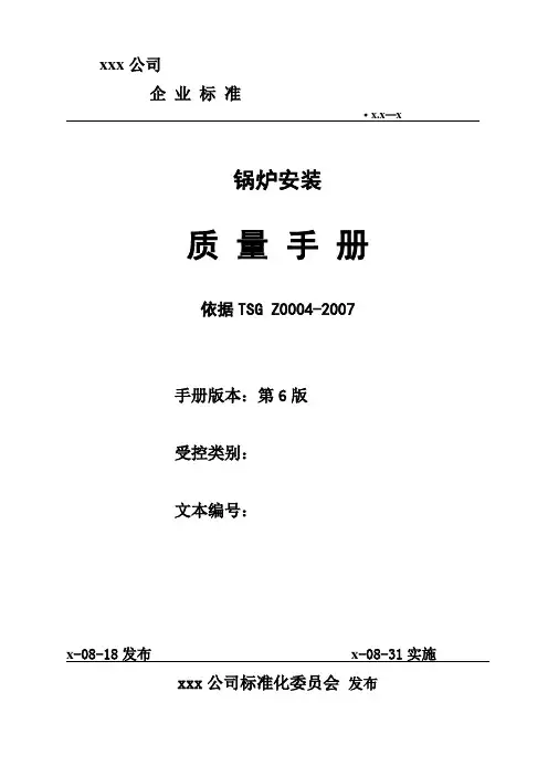 锅炉安装质量手册