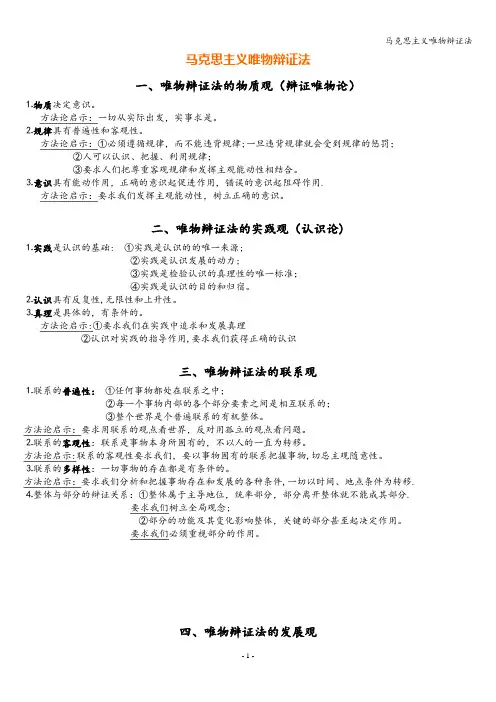 马克思主义唯物辩证法