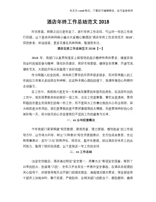 2018年酒店年终工作总结范文总结
