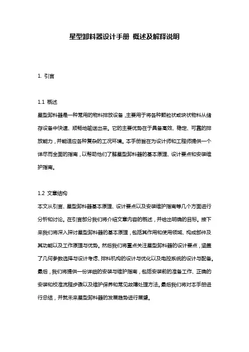 星型卸料器设计手册 概述及解释说明