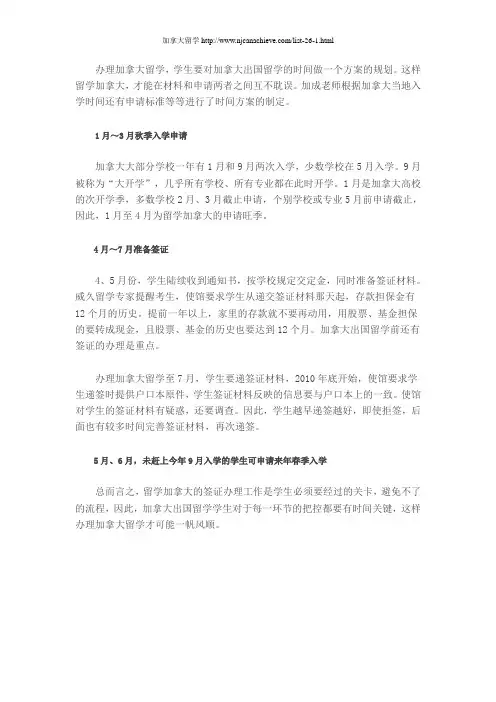 加拿大留学网：留学加拿大申请时间安排