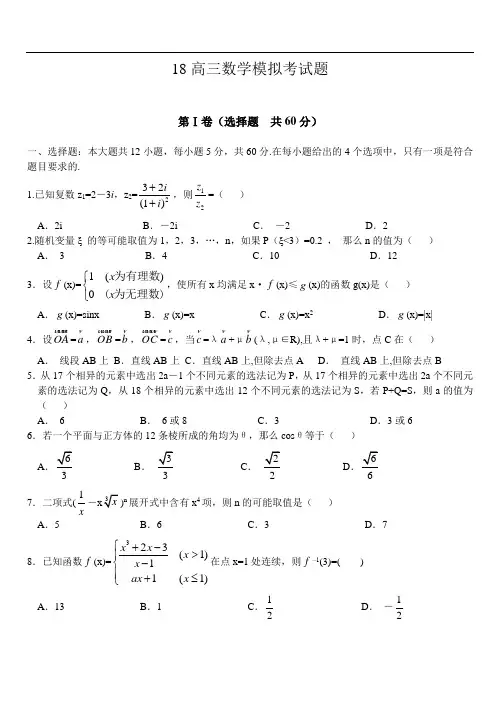 高三数学-2018高三压轴试题(理)01附详细答案 精品