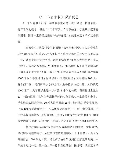 1千米有多长教学设计