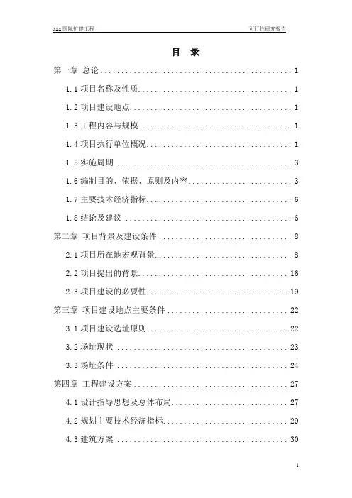 医院扩建工程可研报告