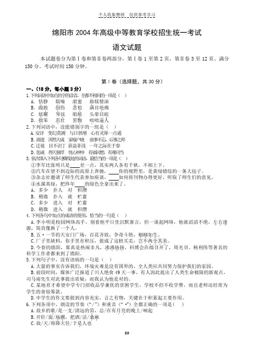 04年语文中考试题(0金币哦!零)免费是必学的!