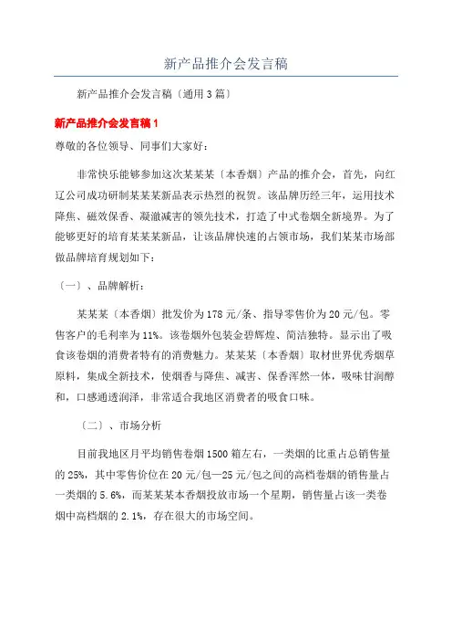 新产品推介会发言稿