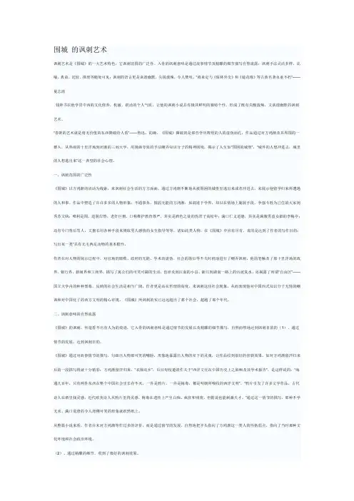 围城 的讽刺艺术