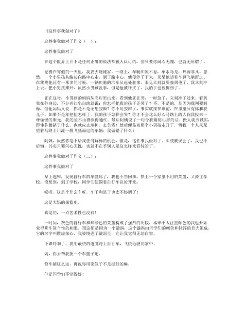这件事我做对了8篇_作文