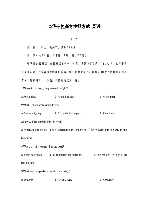 2020-2021学年浙江省金华十校高考模拟考试英语试卷及答案