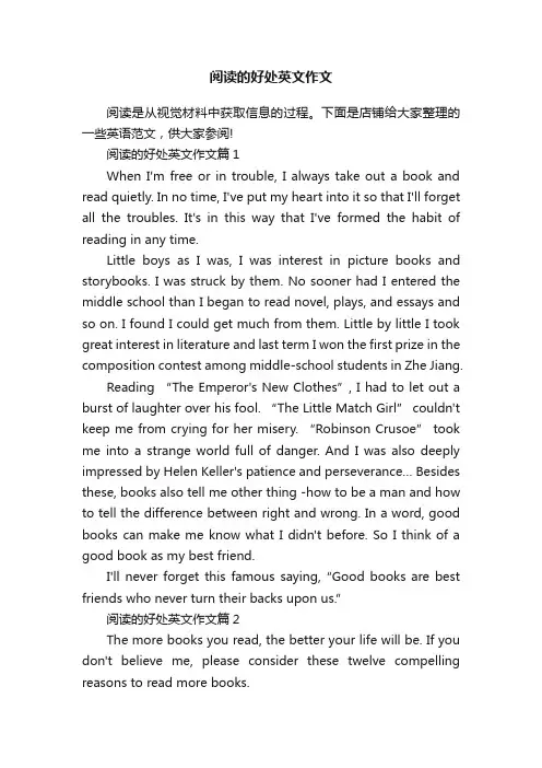 阅读的好处英文作文