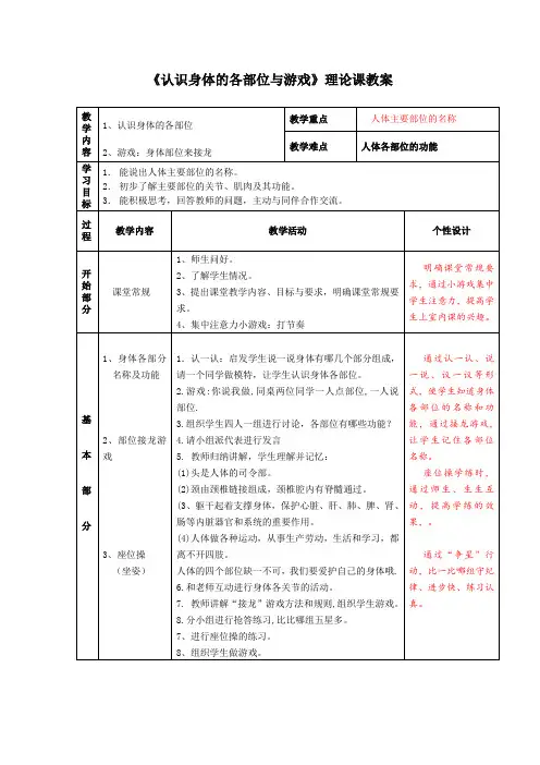 人教版小学《体育与健康》(水平二)三年级上册《认识身体的各部位与游戏》理论课教案