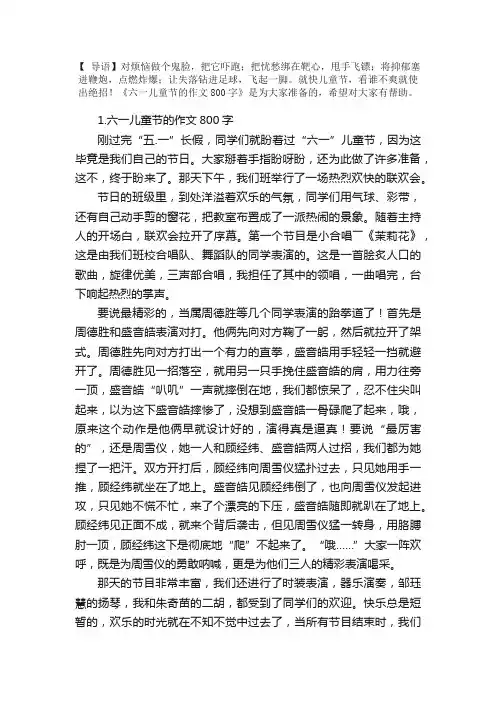 六一儿童节的作文800字（5篇）