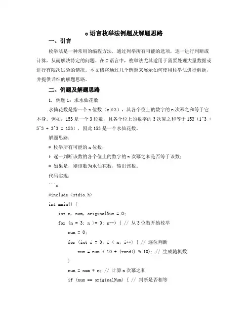c语言枚举法例题及解题思路