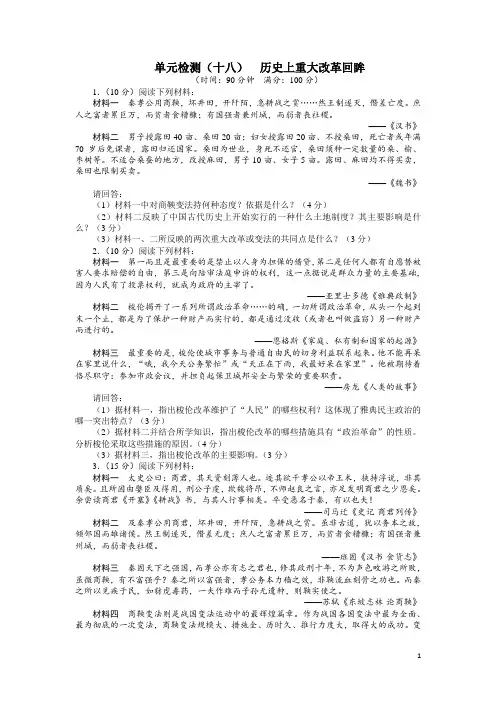 2013年高考第一轮复习历史岳麓选修1单元检测(附答案)