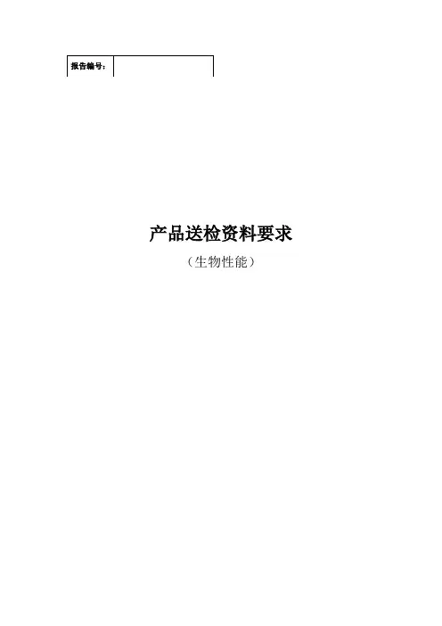 产品送检资料要求