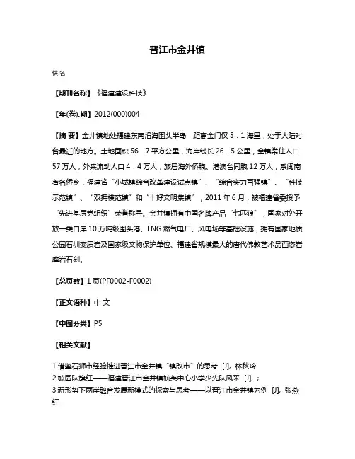 晋江市金井镇