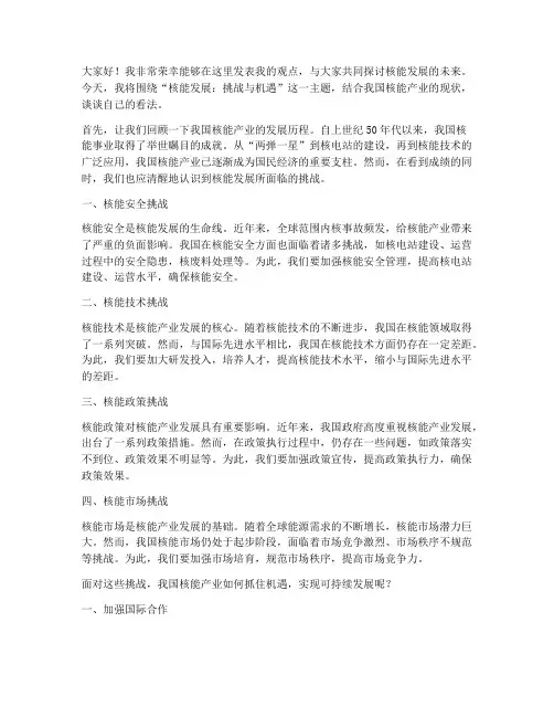 核心期刊书面交流发言稿