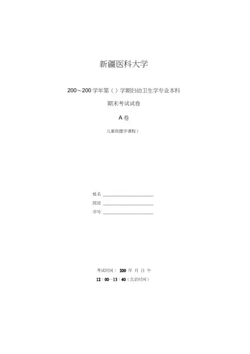 儿童保健学试卷-A