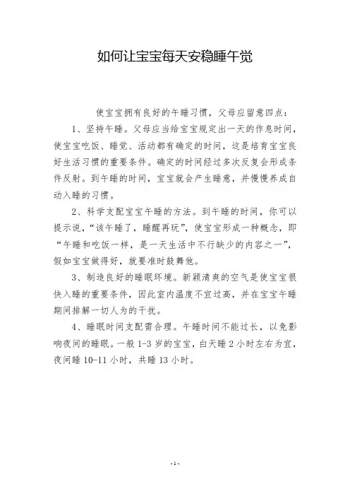 如何让宝宝每天安稳睡午觉