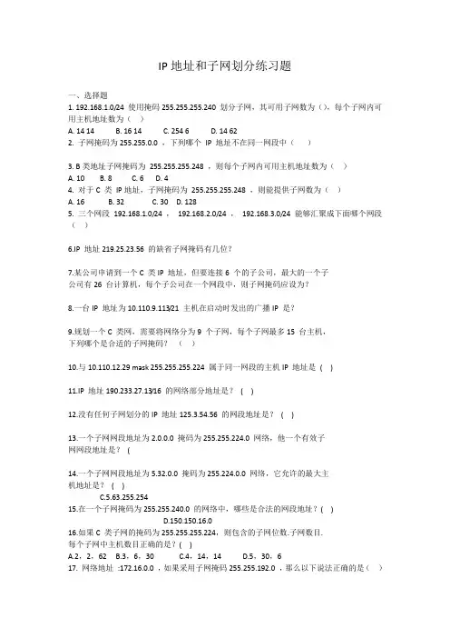 IP地址和子网划分练习题