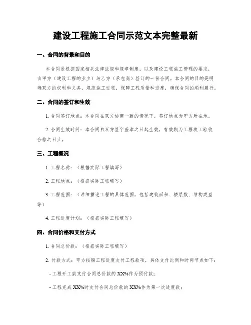 建设工程施工合同示范文本完整最新 (2)