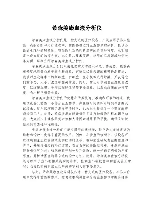 希森美康血液分析仪
