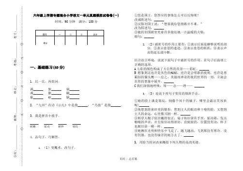 【部编】2020六年级上学期专题混合小学语文一单元真题模拟试卷卷(一)