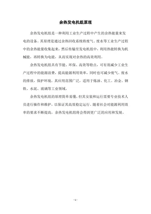 余热发电机组原理