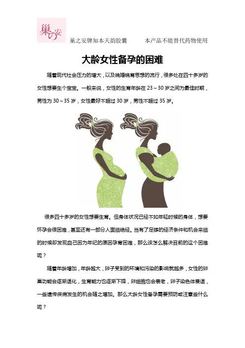 大龄女性备孕的困难