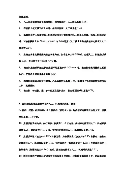 天津定额中需要的系数
