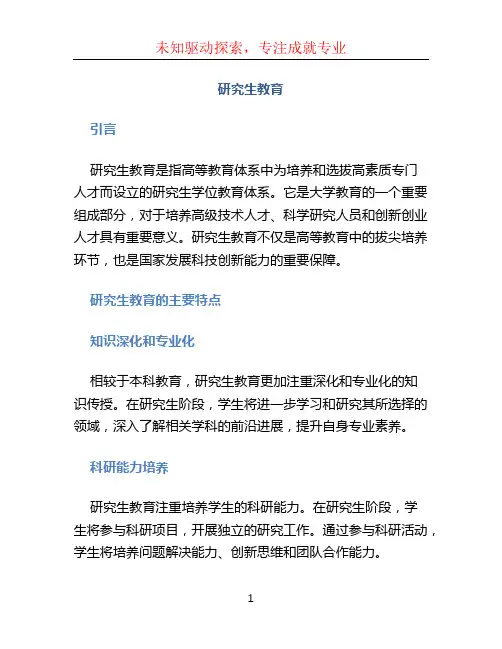 研究生教育